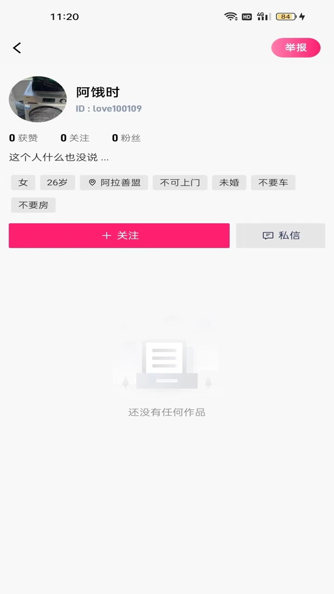 爱上你app图4