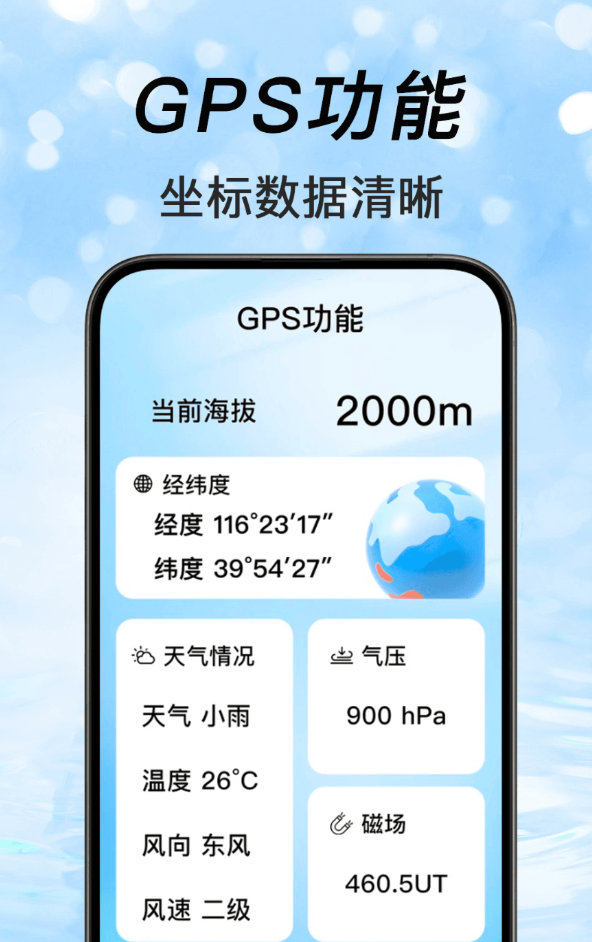 GPS户外海拔仪手机版图2
