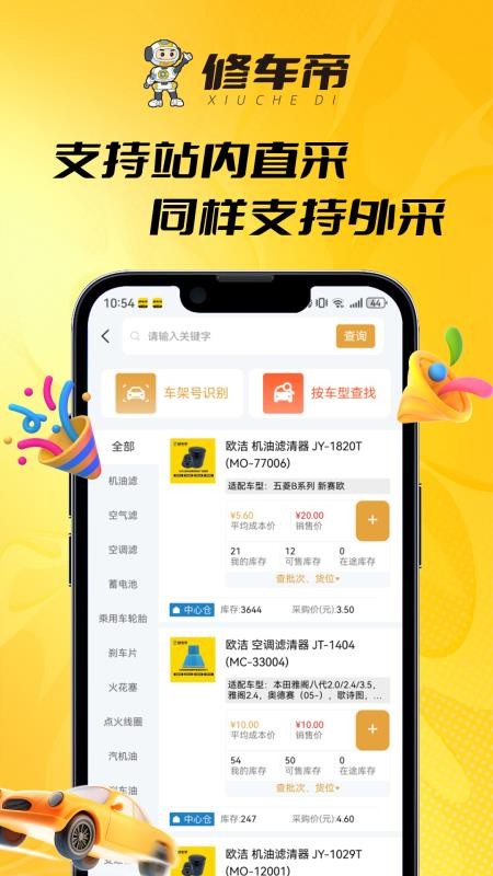 修车帝站长端app