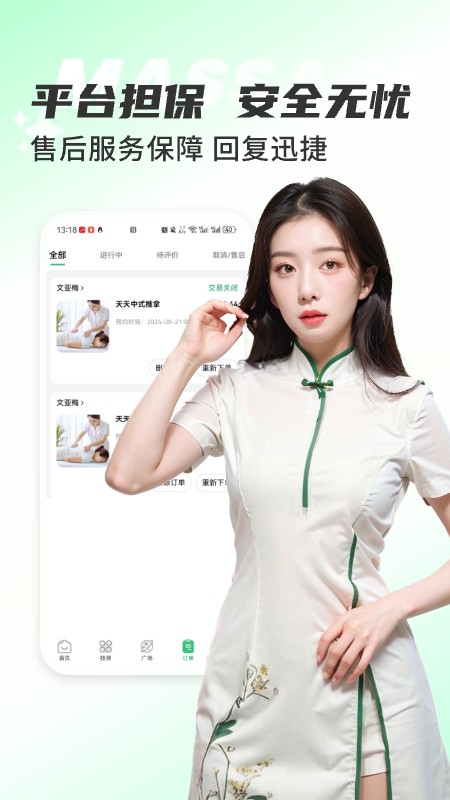 天天上门按摩软件图1