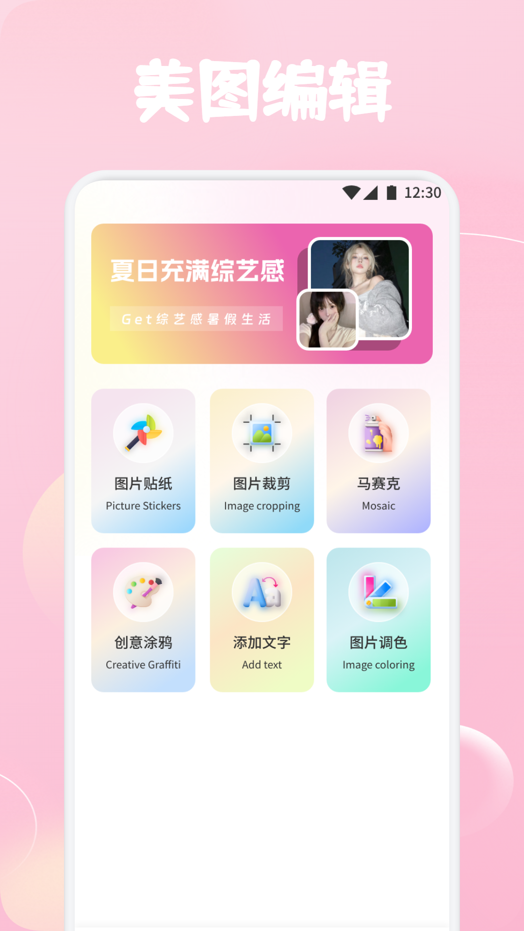 仙女美图软件图4
