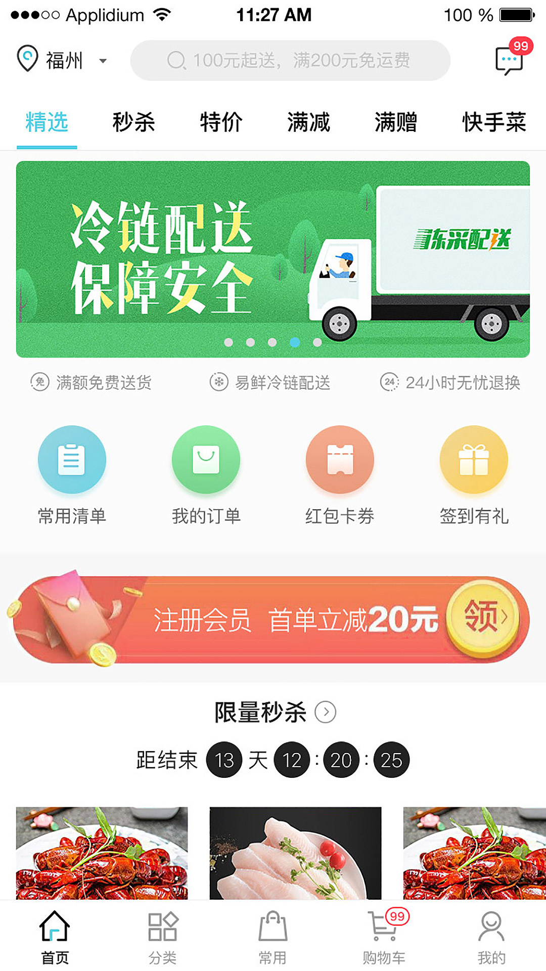 冻品在线app图4