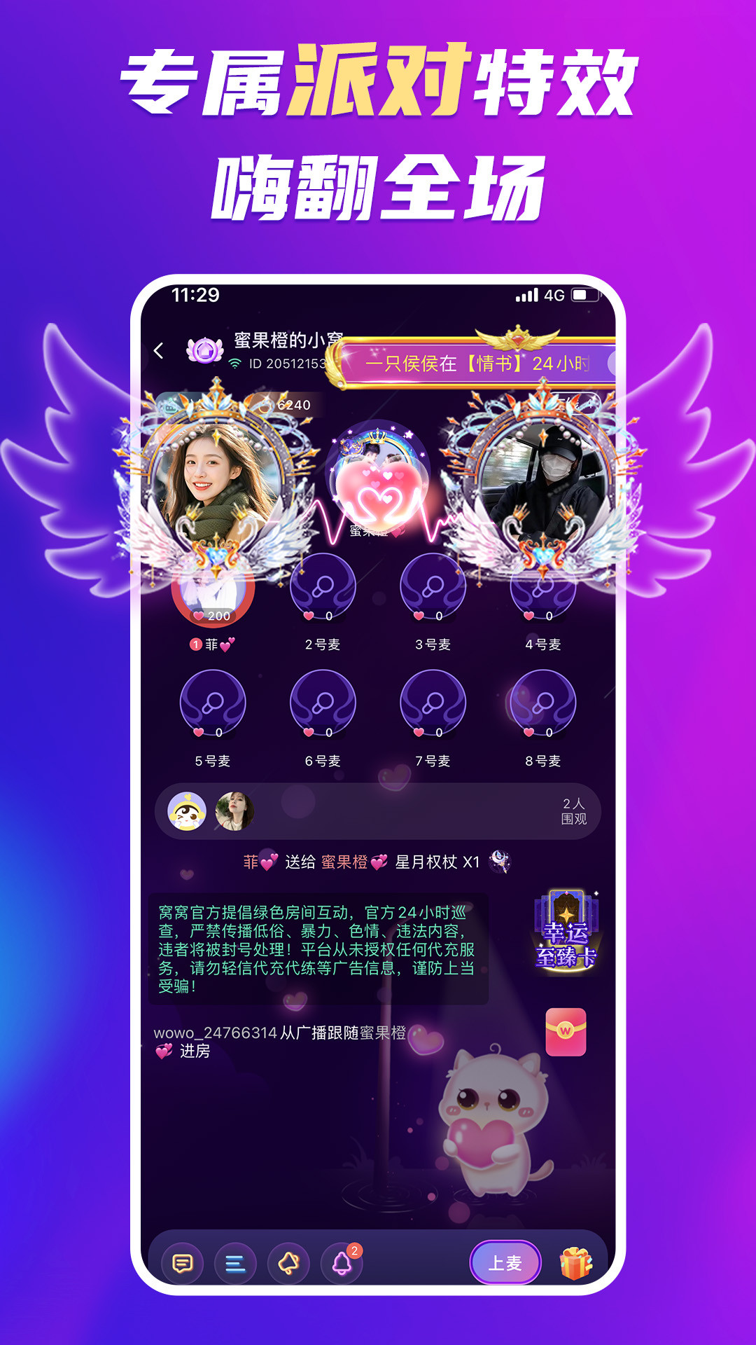 暖语星球app图4