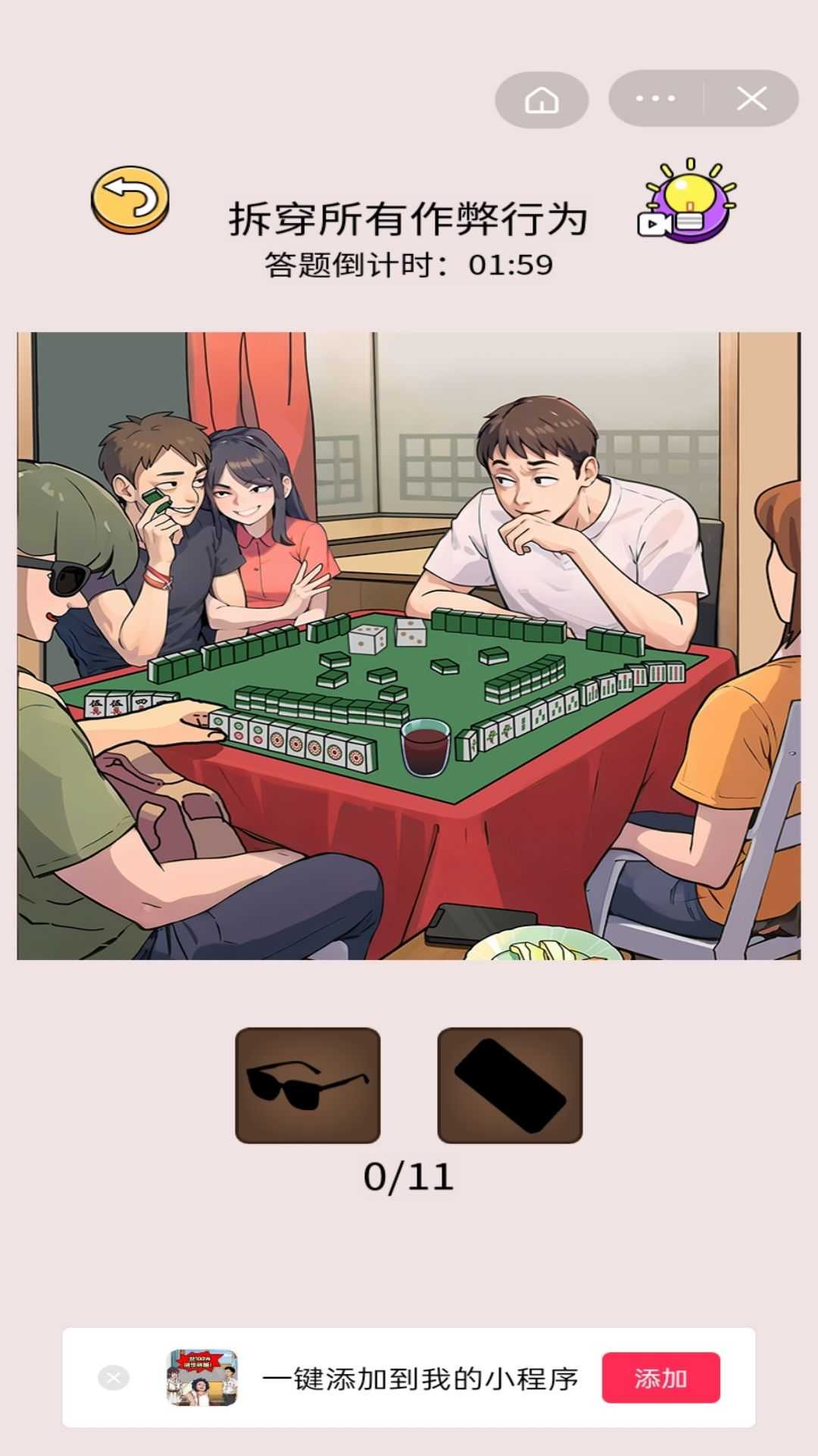 这关梗真多游戏