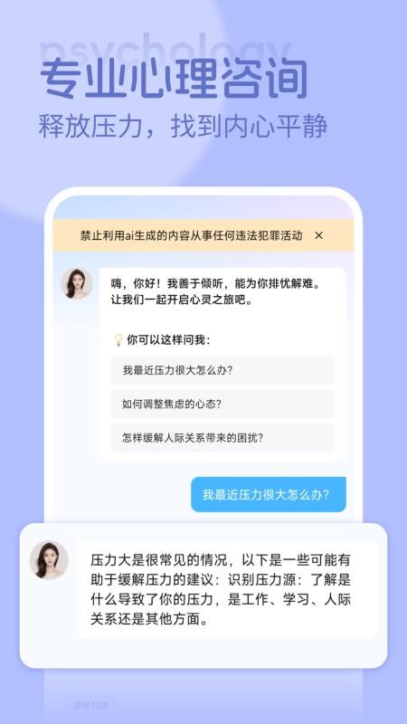 123心理咨询app