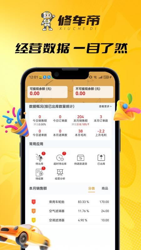修车帝站长端app图3