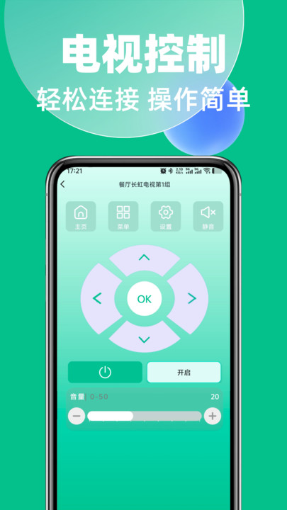 手机空调万能连软件图1