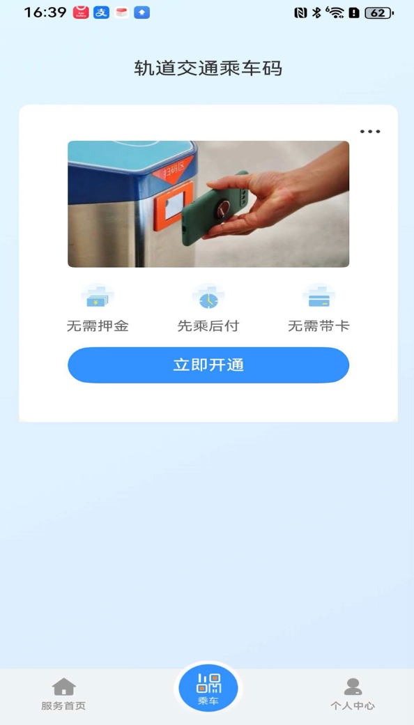东莞地铁软件