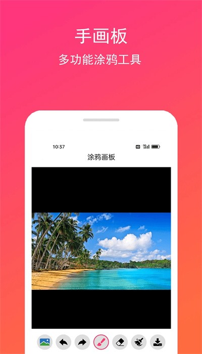 手画板软件图4