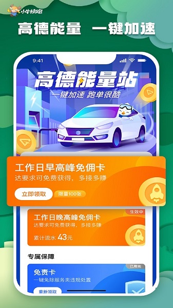 小牛快跑司机端app图3