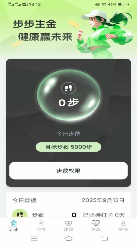 计步有福app图2