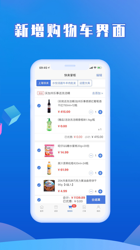 快来掌柜app图3