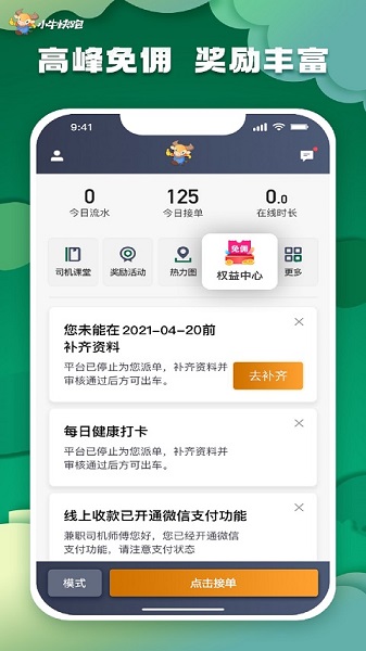 小牛快跑司机端app图1
