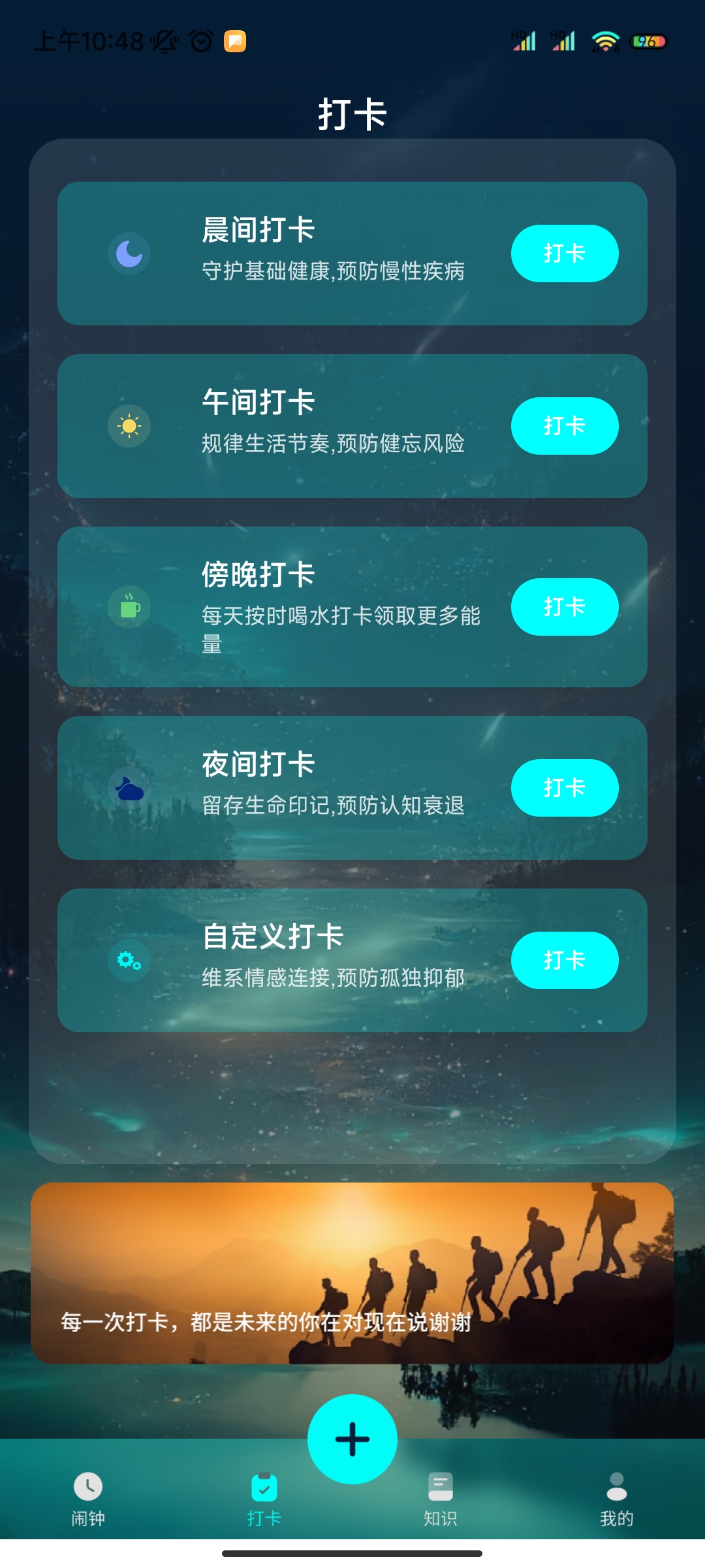 星河闹钟打卡app图2