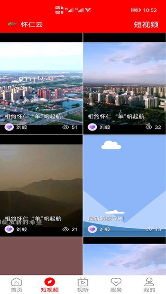 怀仁云app图2