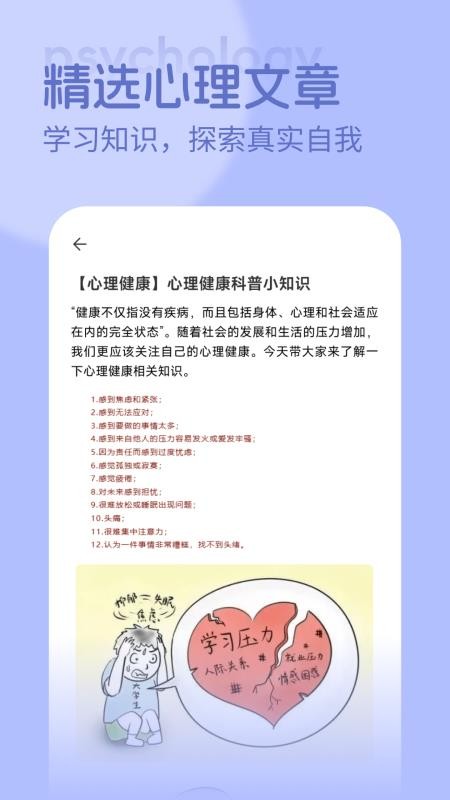 123心理咨询app图1