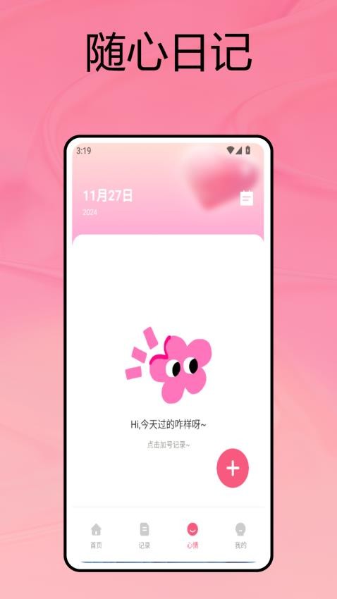 Flo经期日记app图1