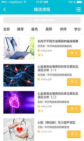 中疗智用安卓版图2