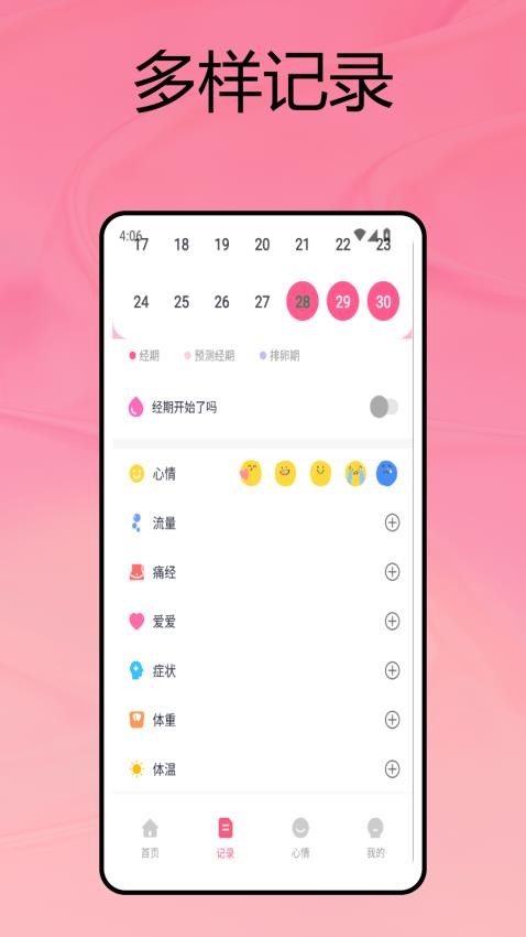 Flo经期日记app图3