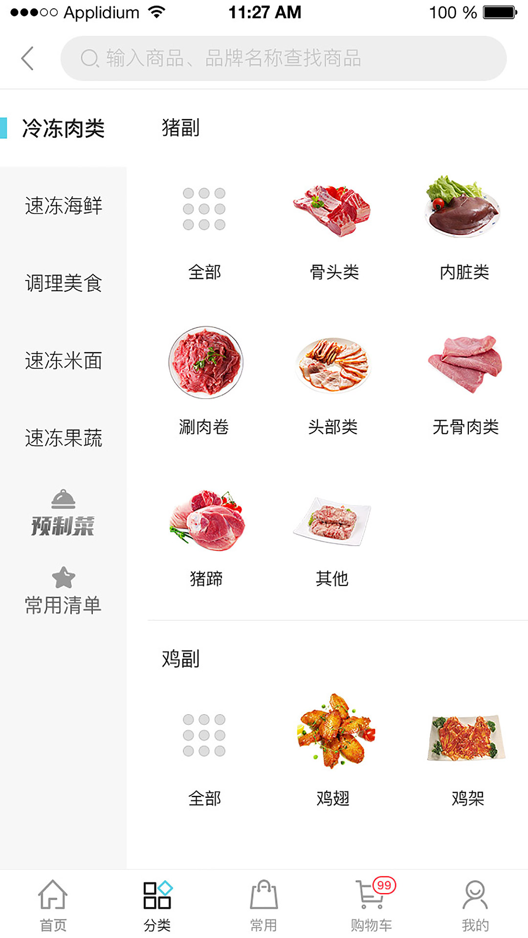 冻品在线app图1