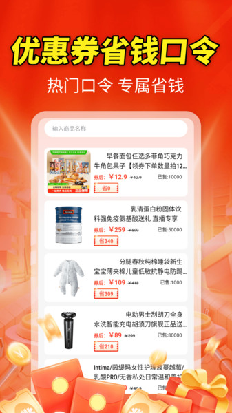节日优惠卷神器app图4