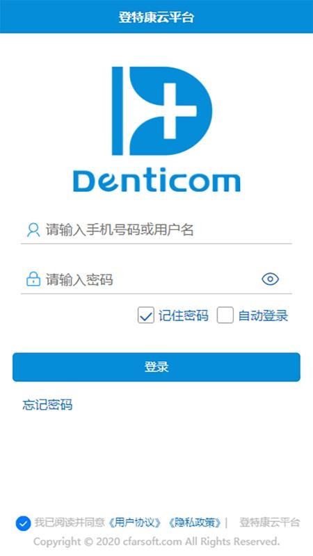 登特康云平台app图2