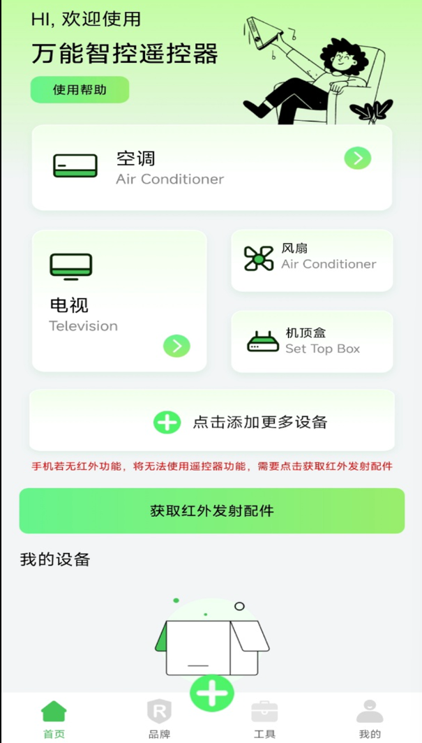 空调遥控器万连软件图3