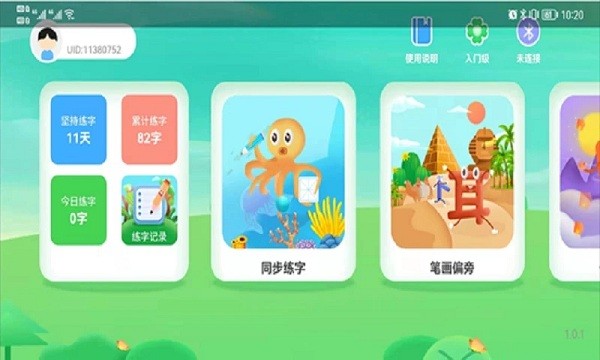 书法AI陪练app图1