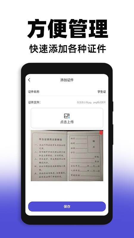 网络证件管家app图1