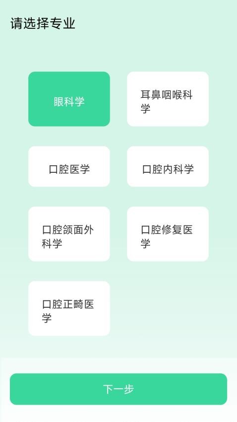五官科真题好课选app图3