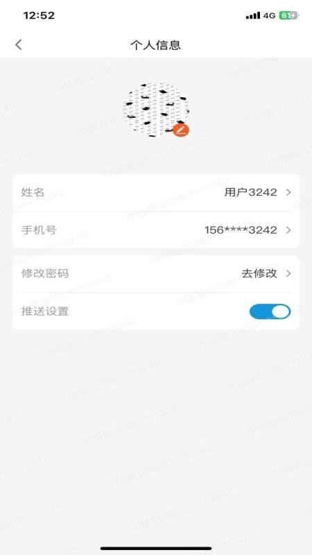 中信智运app图3