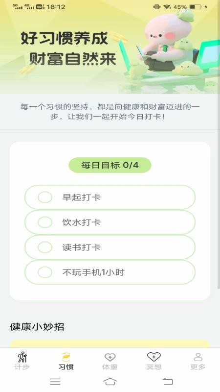 计步有福app图3