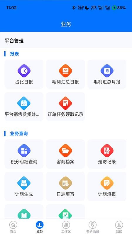 聚材通管理app图3