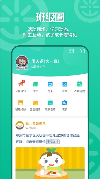 优蓓通家长版app图2