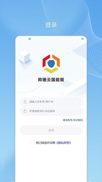 帅驰云国能app图2
