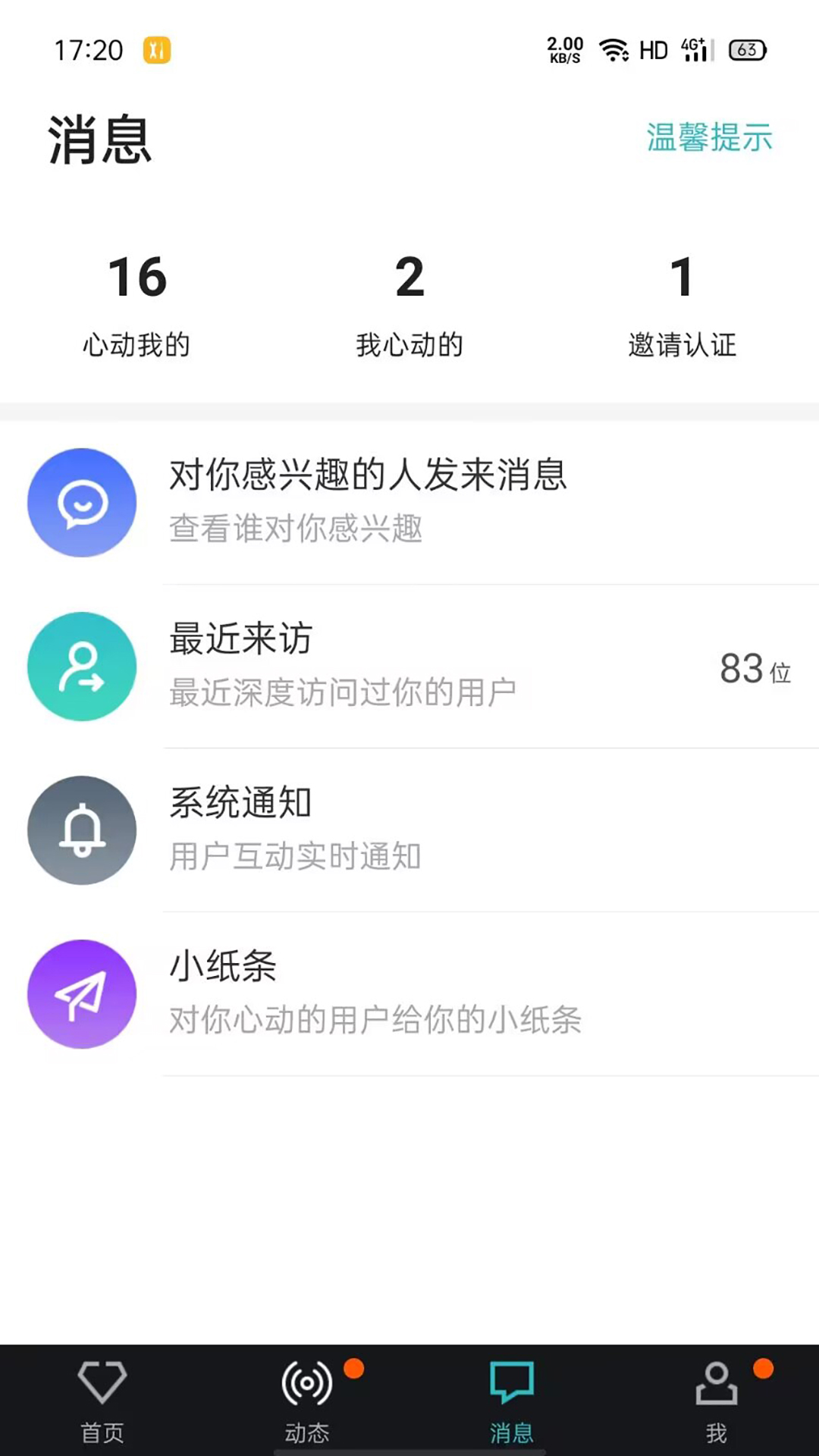 相会app图2