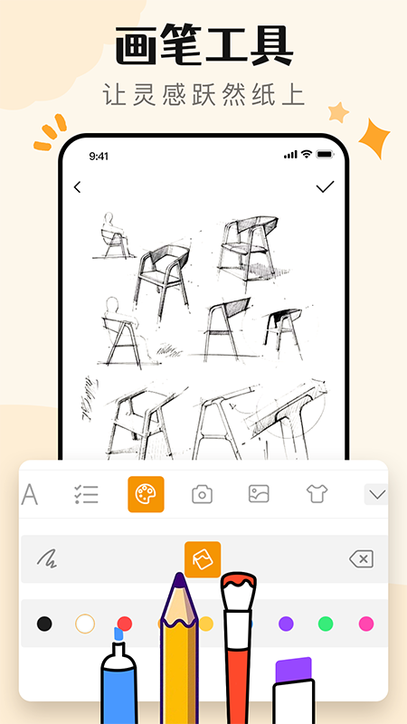 便签记事日记app