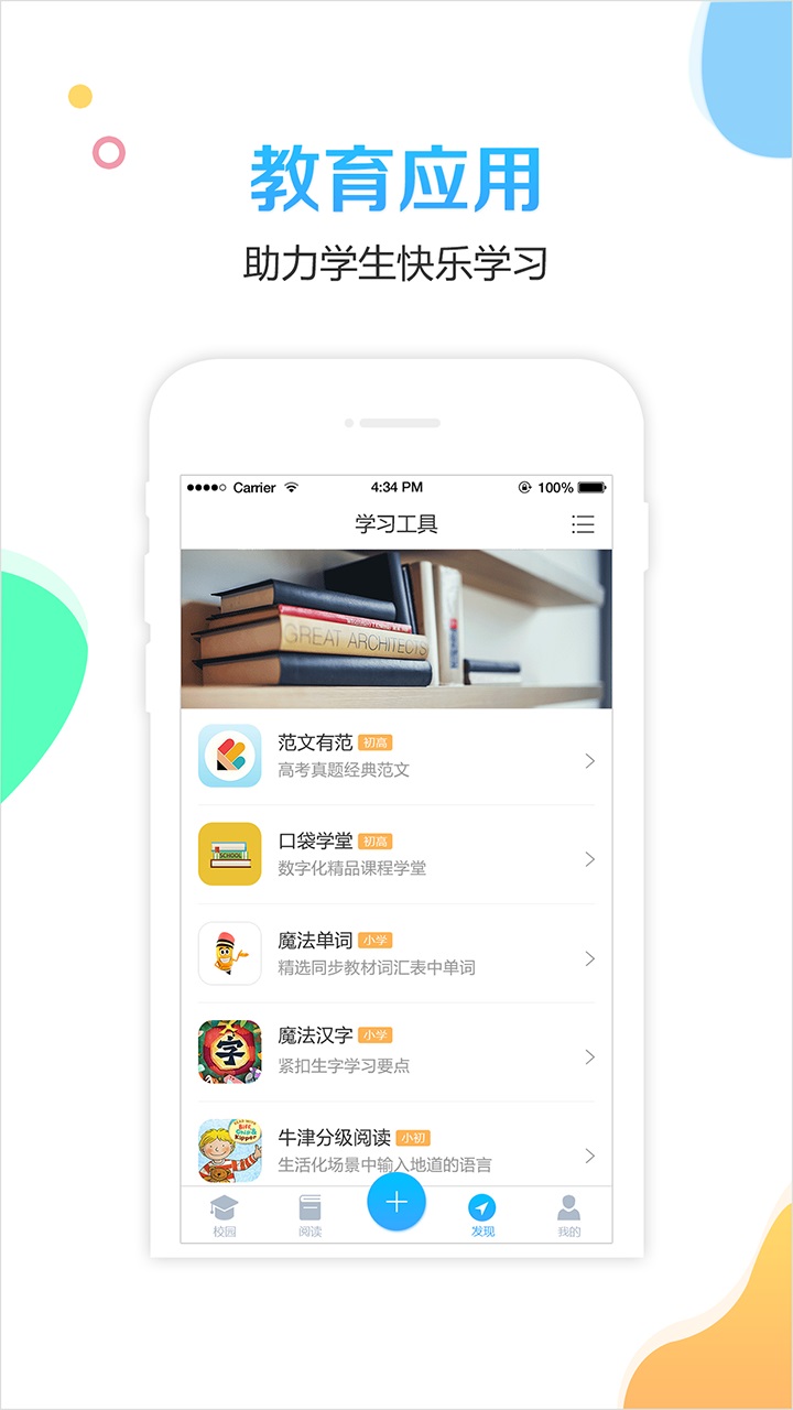 校比邻app图2