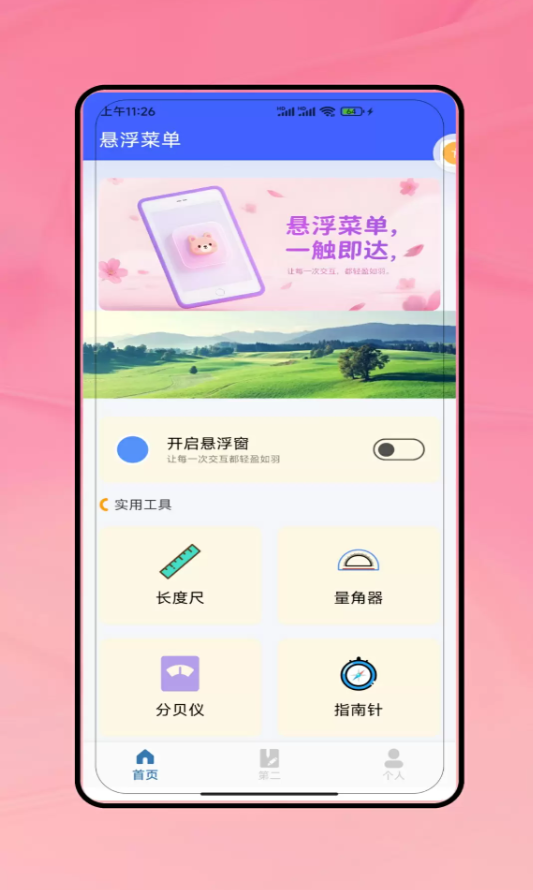 悬浮触控球软件
