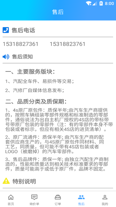 修配奇源app图2