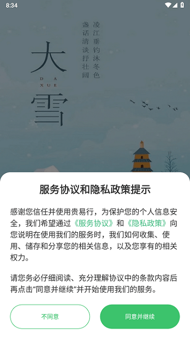 贵易行app图2