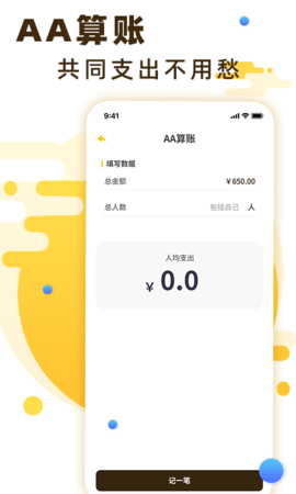 随手记账软件图2