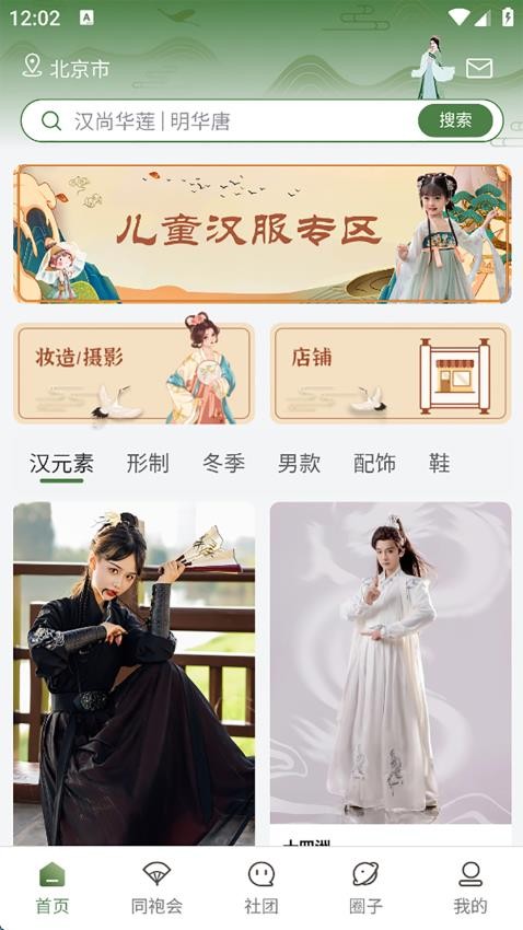 有依同袍app图3