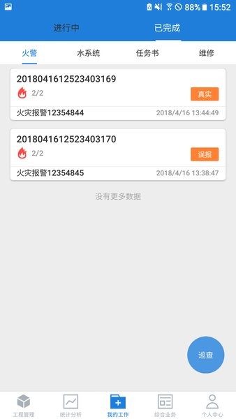 依爱智慧消防app图2