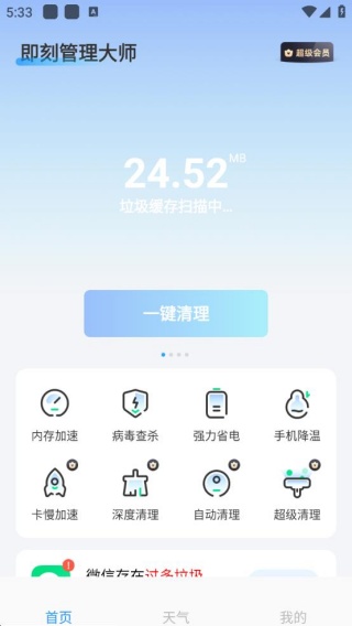 即刻管理大师软件图2