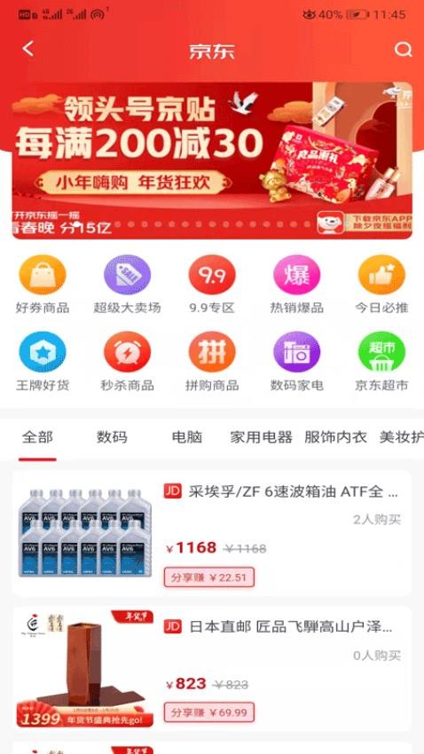 聚折app图1