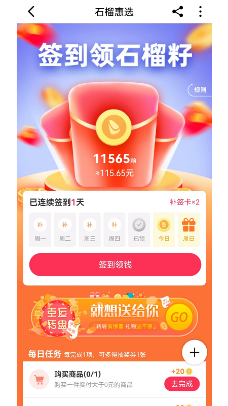 石榴惠选app图4
