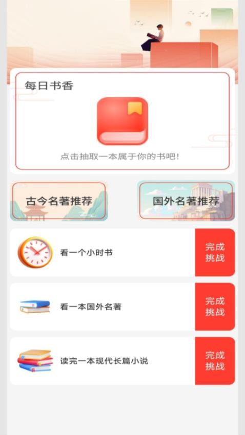 书香福至app图2