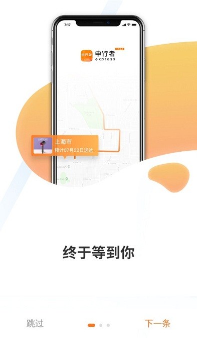 申行者app图1