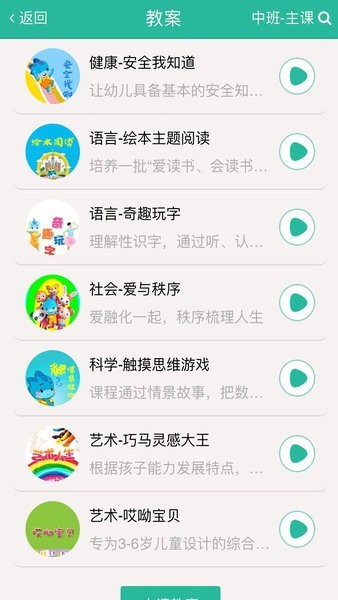巧马园丁版app图1